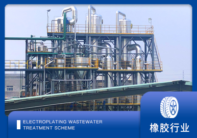橡胶助剂废水处理解决方案厂家-青岛公海彩船