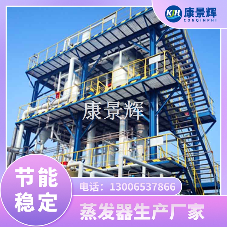 口碑好的蒸发器品牌怎么选？多效蒸发器厂家避坑指南