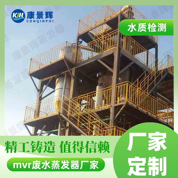 氯化钾蒸发结晶能耗高？MVR工艺如何帮您省下百万成本？