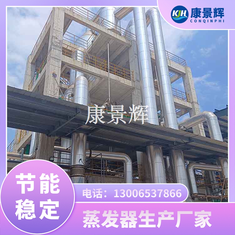 蒸发器设备厂家选择指南