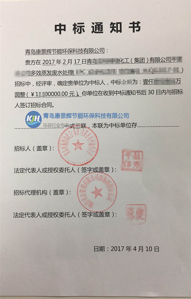 公海彩船中标化工集团多效蒸发废水处理项目