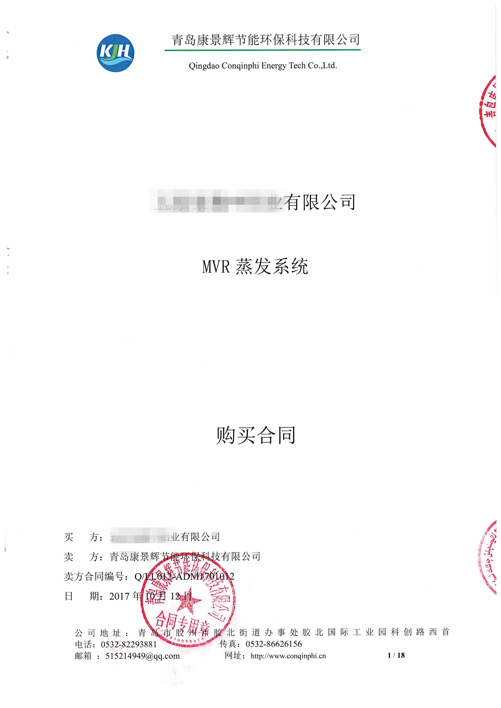 青岛公海彩船成功签约新疆废水处理项目