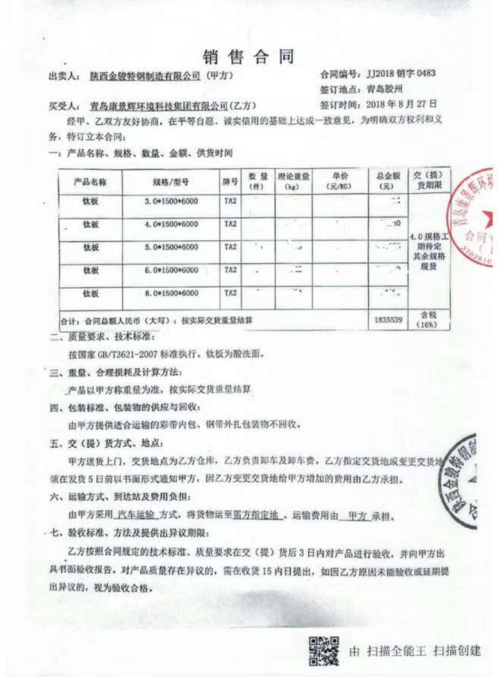 钛材原材料采购合同 钛材原材料采购合同