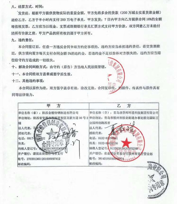 钛材原材料采购合同 钛材原材料采购合同