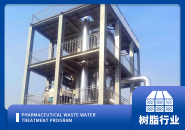 环氧树脂废水处理解决方案厂家-青岛公海彩船